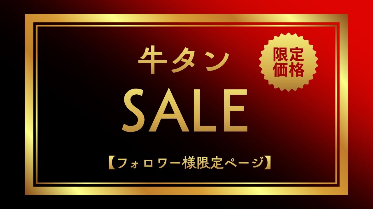 フォロワー限定ページ