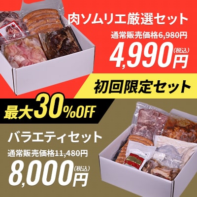 初回限定セット