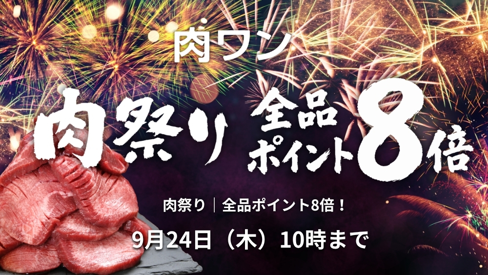 肉祭り