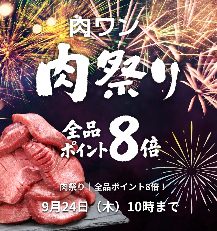 肉祭り
