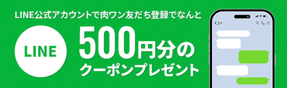 友だち登録で500円クーポンプレゼント