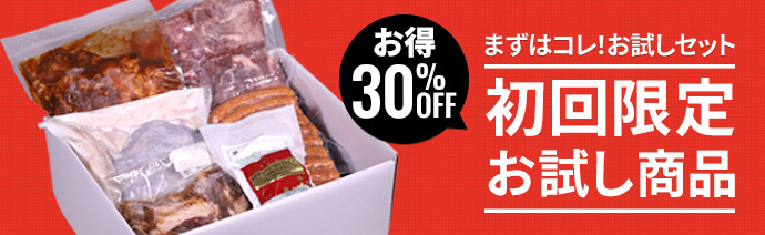 お試しセット