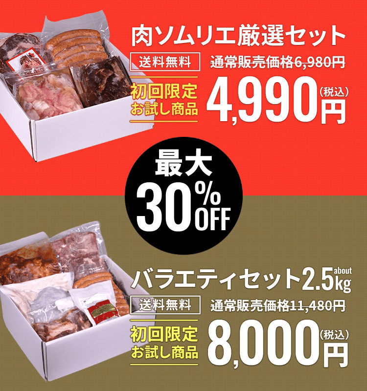 お試し商品セット
