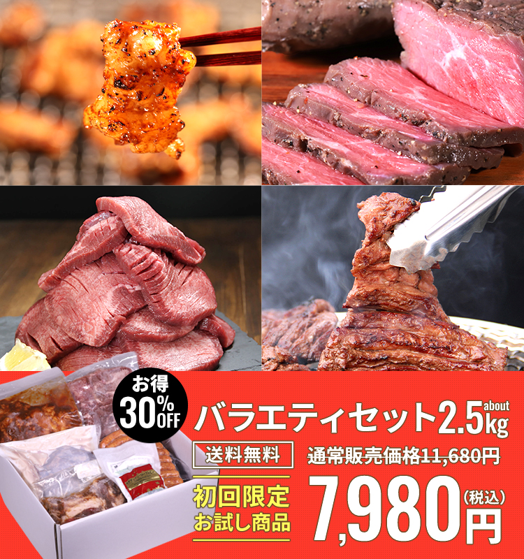 初回購入限定セット