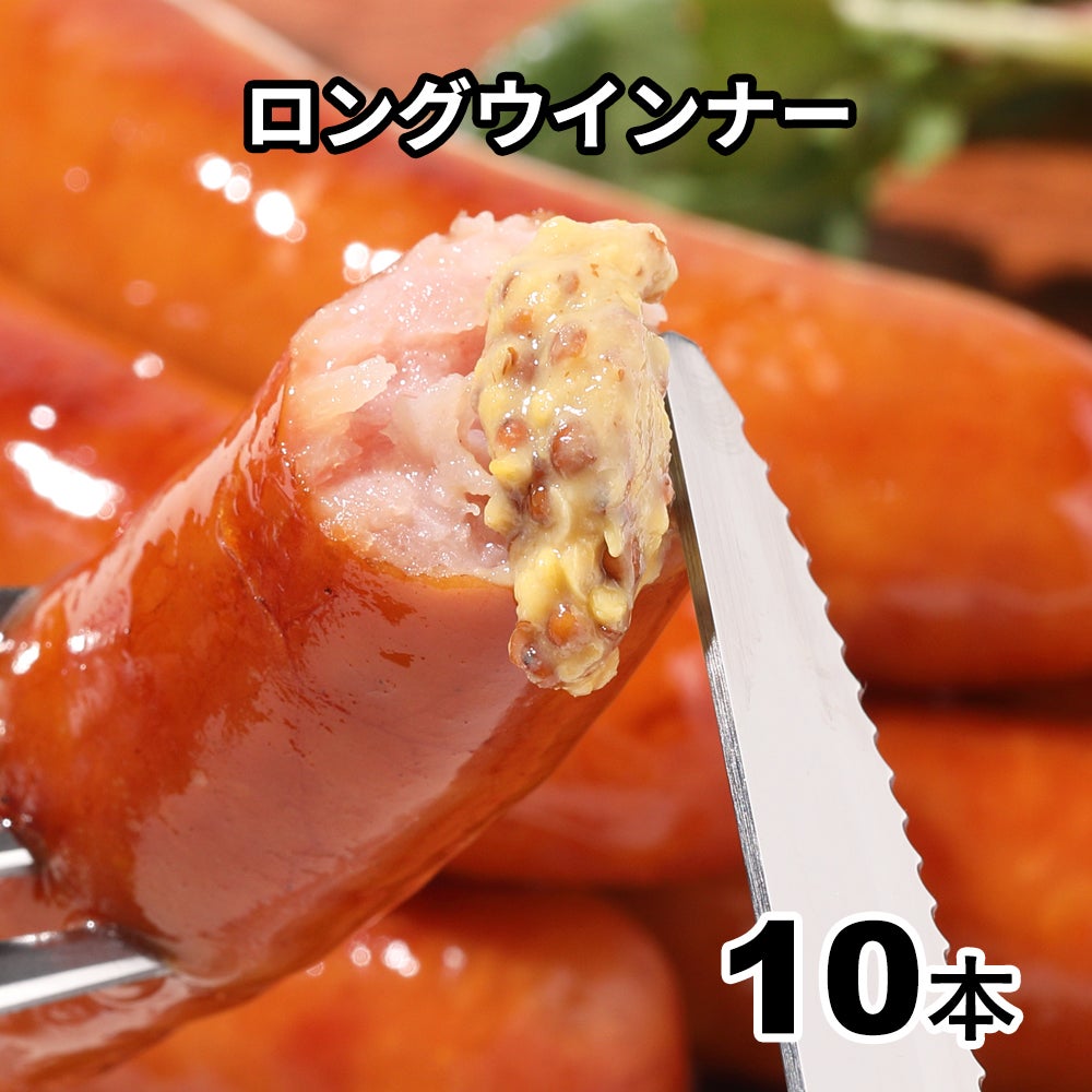 ロングウインナーイメージ