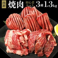 焼肉初心者セットイメージ