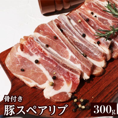 スペアリブカットイメージ