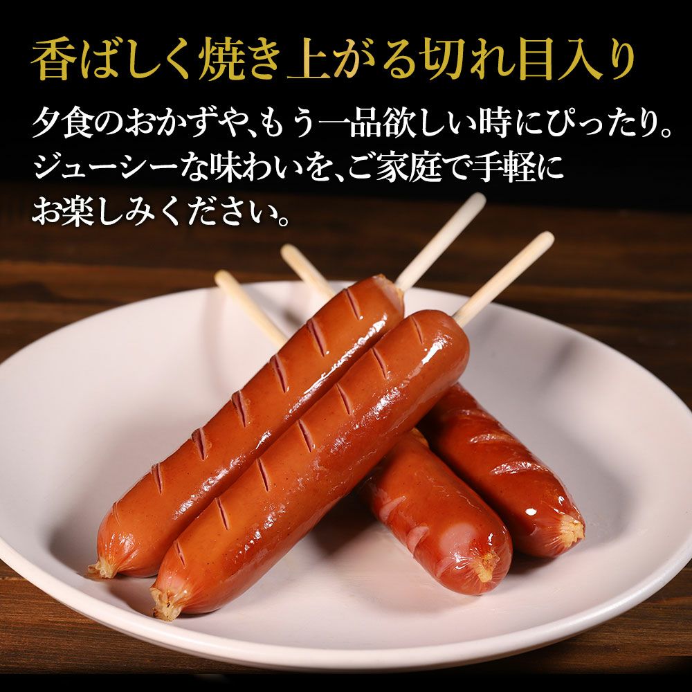 フランクフルト串説明