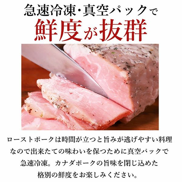 ローストポーク　鮮度抜群