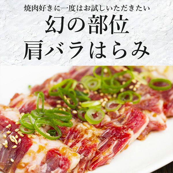 肩バラはらみ　幻の部位