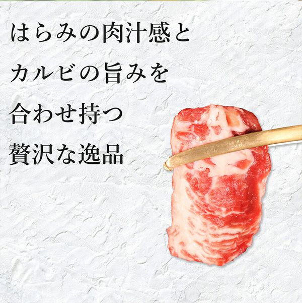 肩バラはらみ　味わい説明