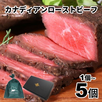 カナディアンローストビーフイメージ