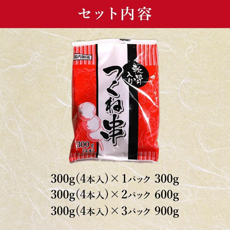 鶏つくね串セット内容