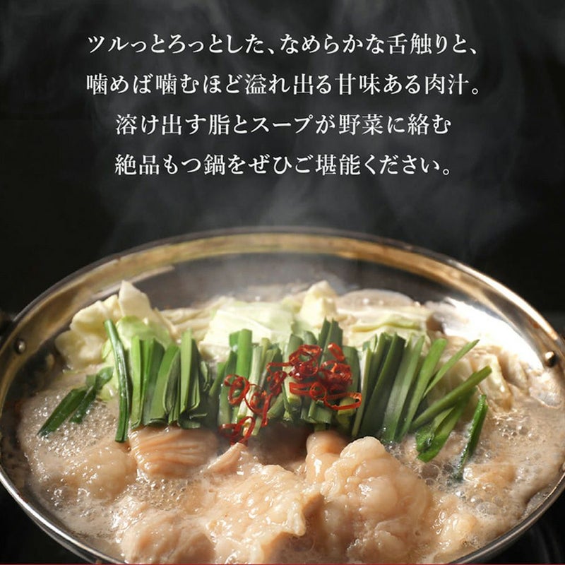もつ鍋イメージ