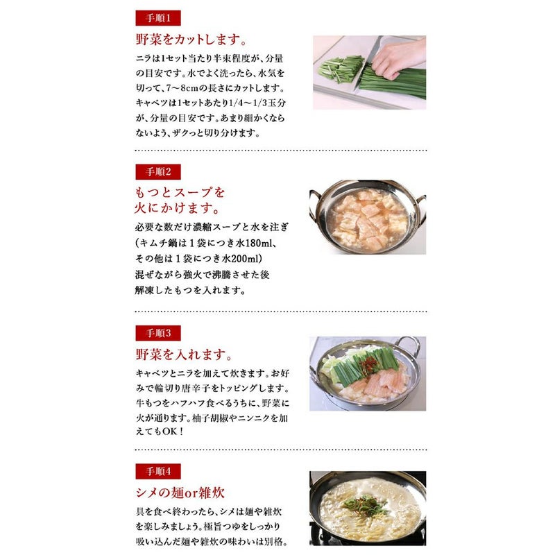 もつ鍋の作り方詳細説明