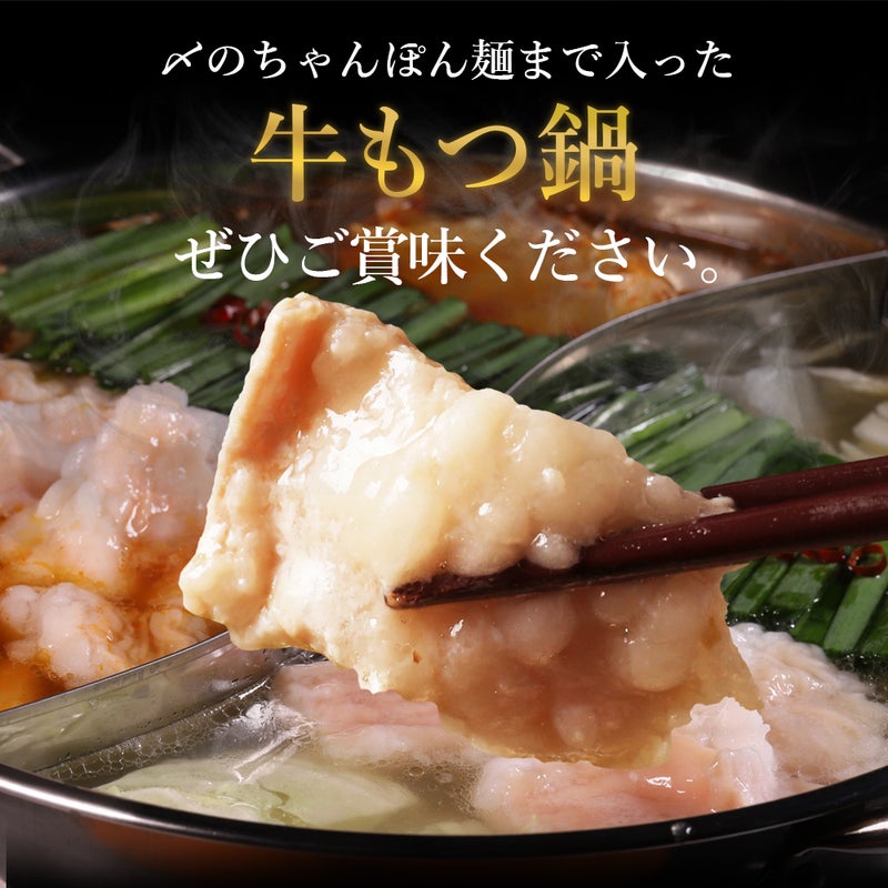 国産牛もつ鍋イメージ