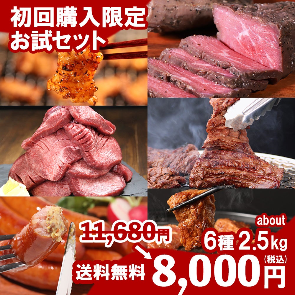 お試しセットイメージ