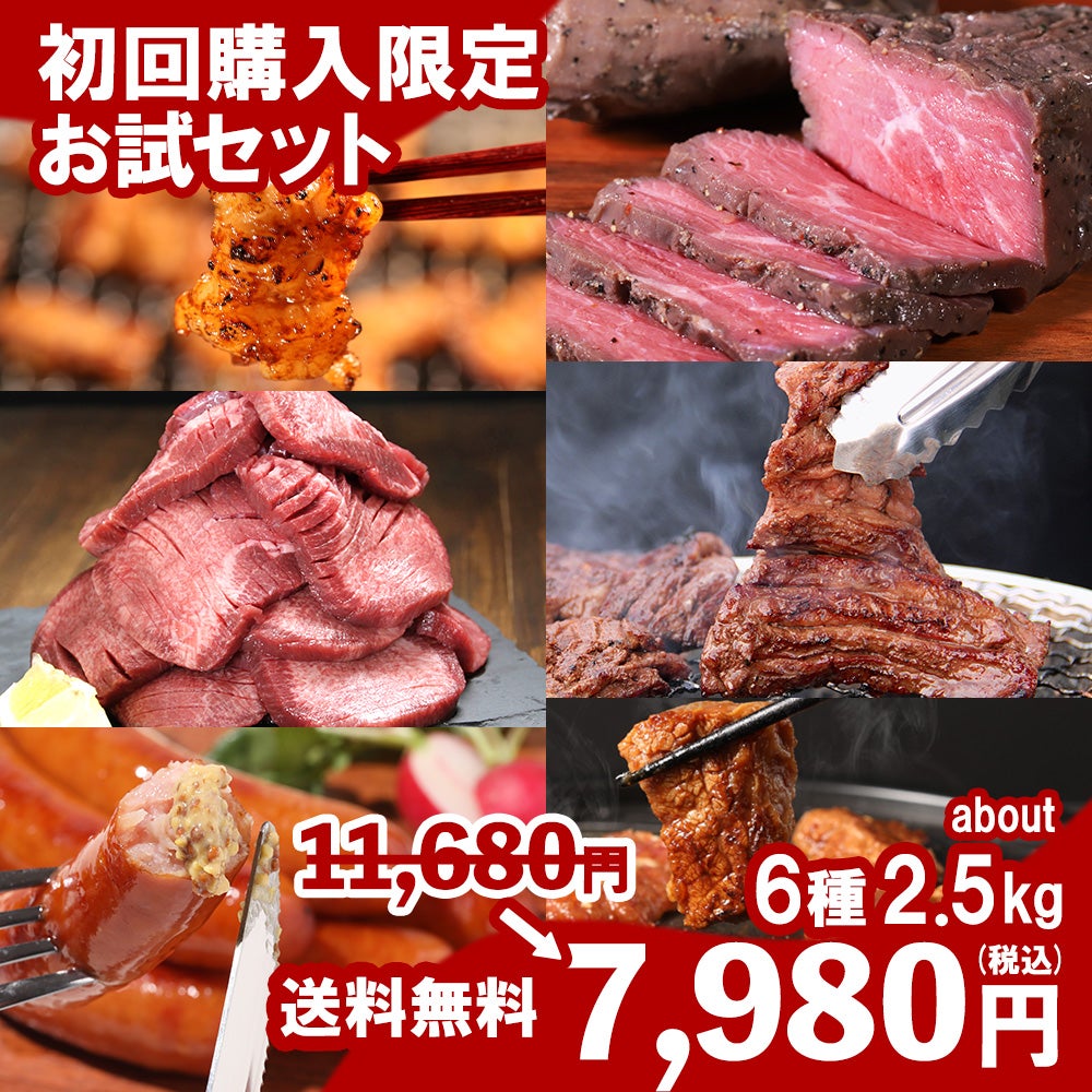 お試しセットイメージ