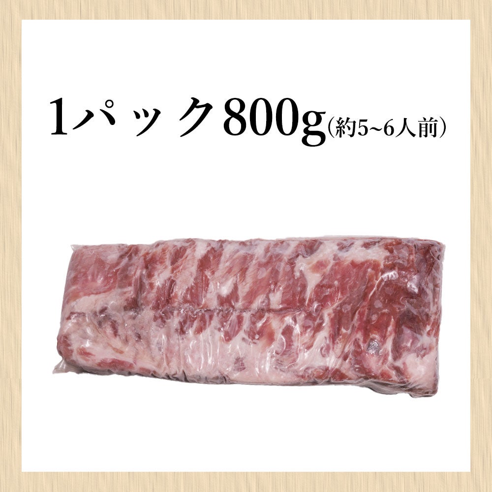 1パック800g