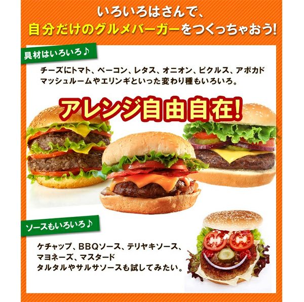 ハンバーガー　アレンジ自由自在