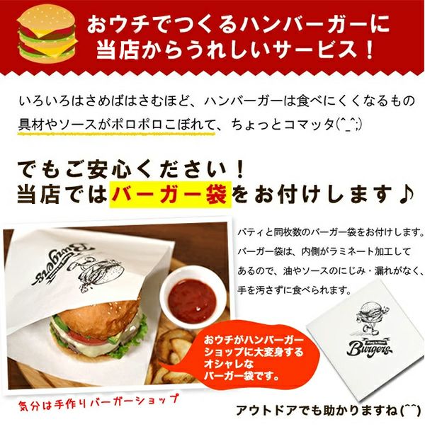 バーガー袋　プレゼント