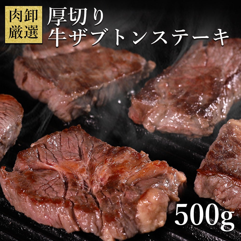 ザブトンステーキサムネイル