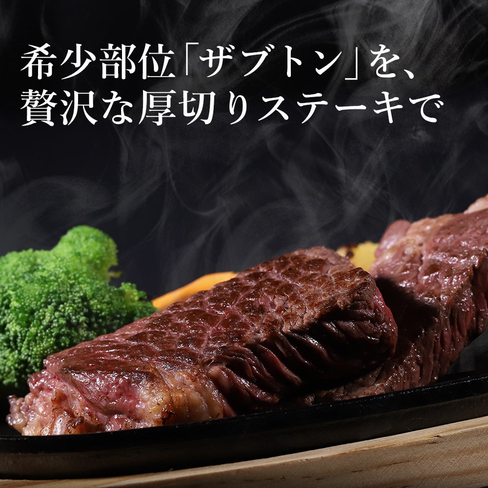 ザブトンステーキイメージ