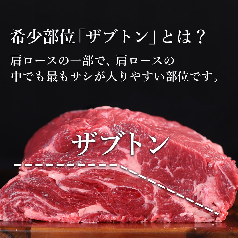 ザブトンステーキ部位説明