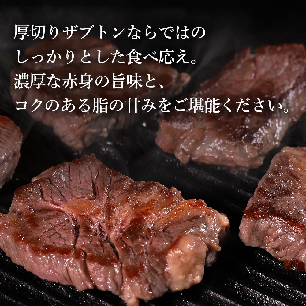 ザブトンステーキ焼きイメージ