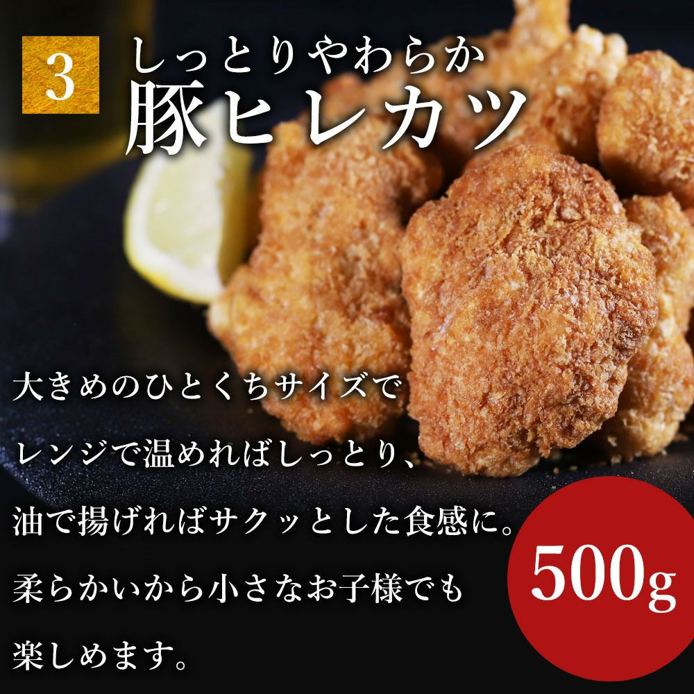 豚ヒレカツ　説明