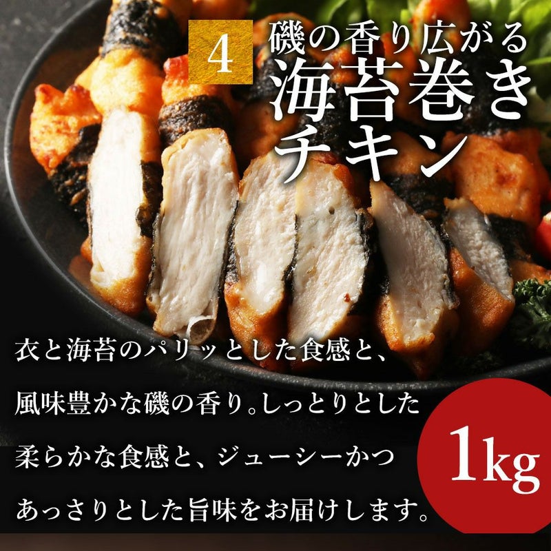 海苔巻きチキン　説明