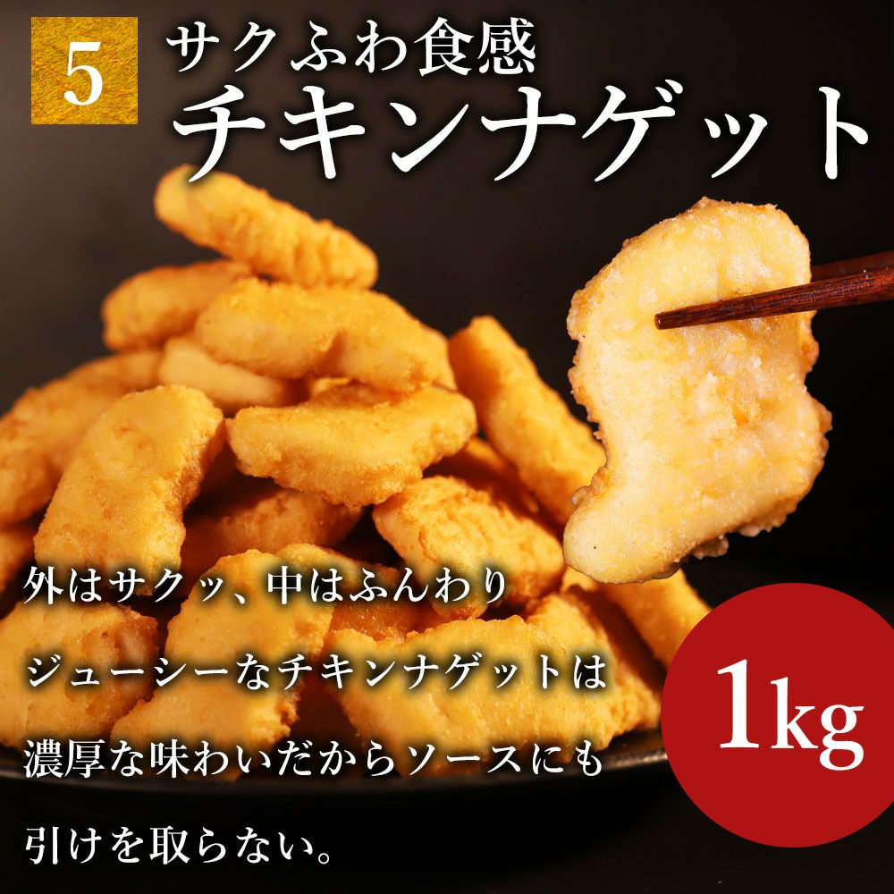 チキンナゲット　説明