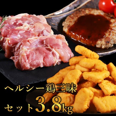 ヘルシー鶏三昧福袋　イメージ画像