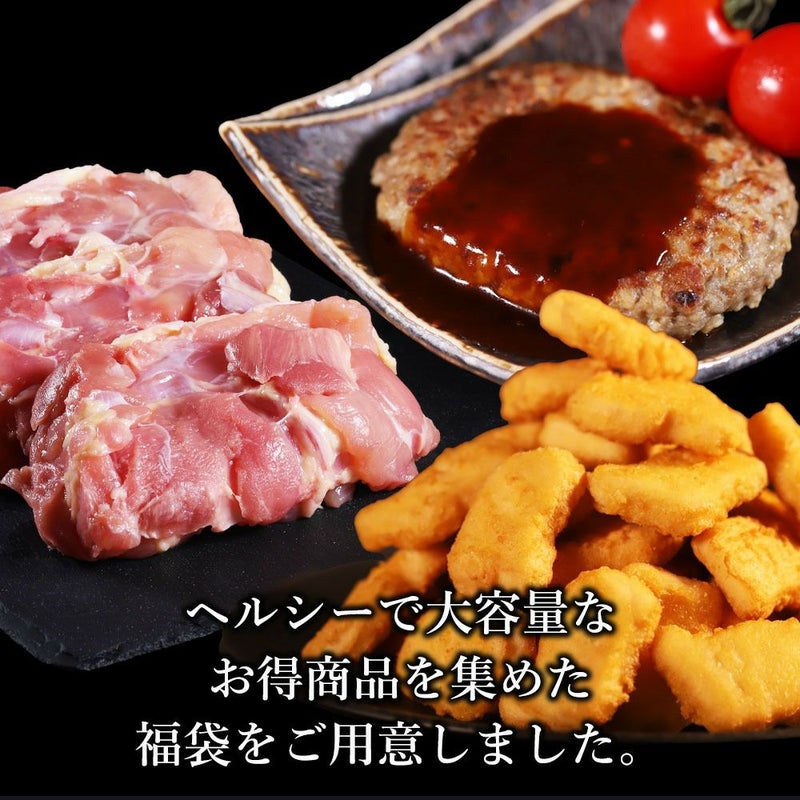 ヘルシーで大容量なお得商品