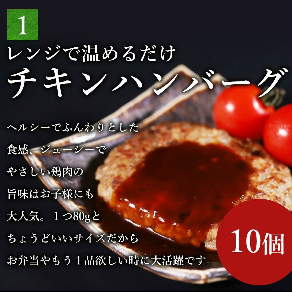 チキンハンバーグ　説明