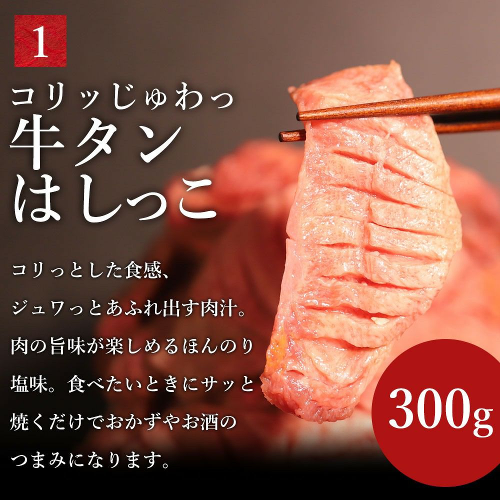 牛タンはしっこ　説明