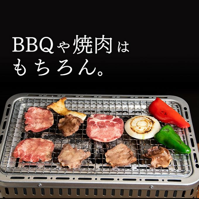 BBQや焼肉に