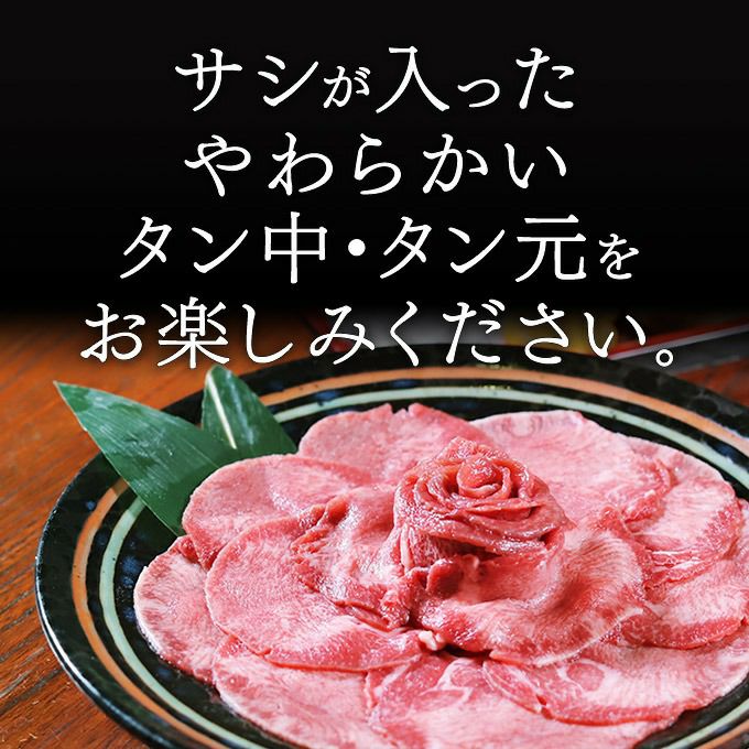 サシが入ったタン中・タン元