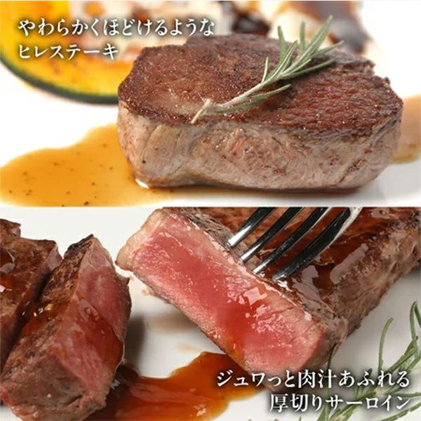 ヒレとサーロイン