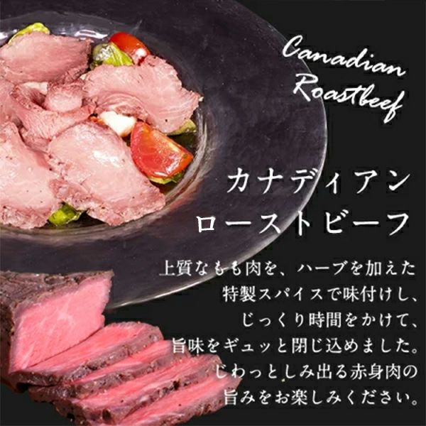 ローストビーフ　説明