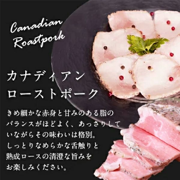 ローストポーク　説明
