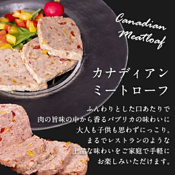 ミートローフ　説明