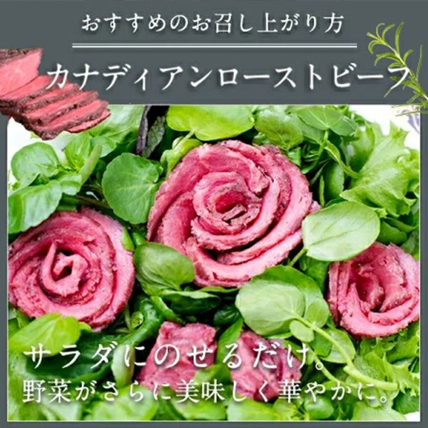 ローストビーフ　召し上がり方