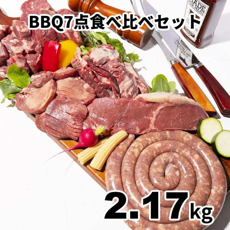 BBQ7点セット　イメージ画像