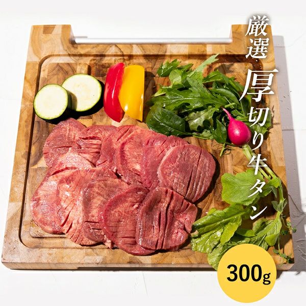 厚切り牛タン　皿盛り