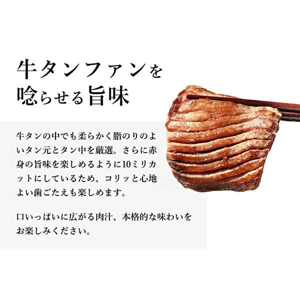 牛タン　味わい説明