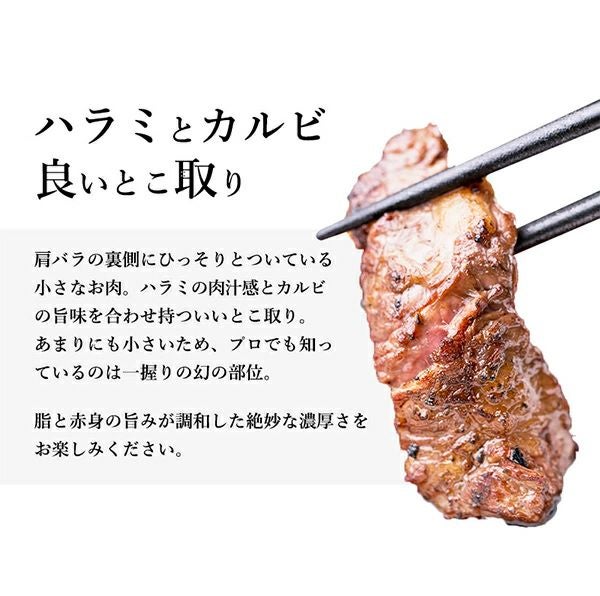 肩バラはらみ　味わい説明