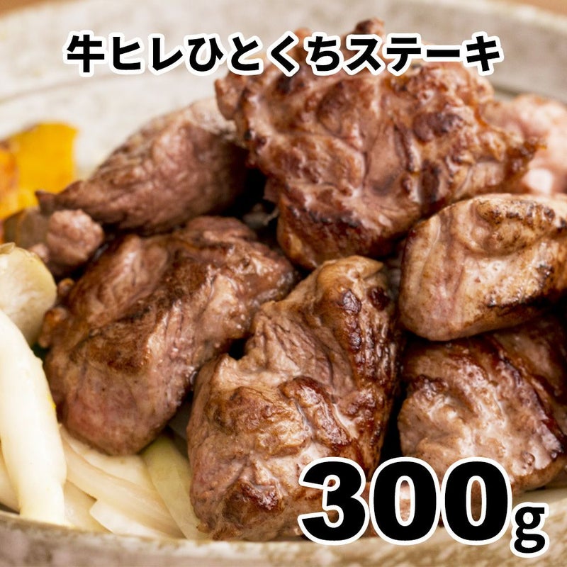 牛ヒレステーキ　イメージ画像