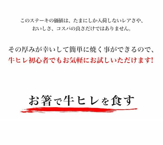 牛ヒレステーキ　箸で食べる