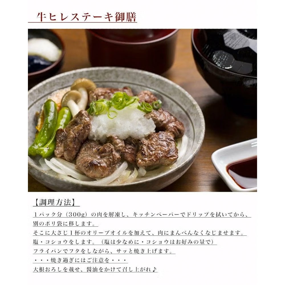 牛ヒレステーキ御膳